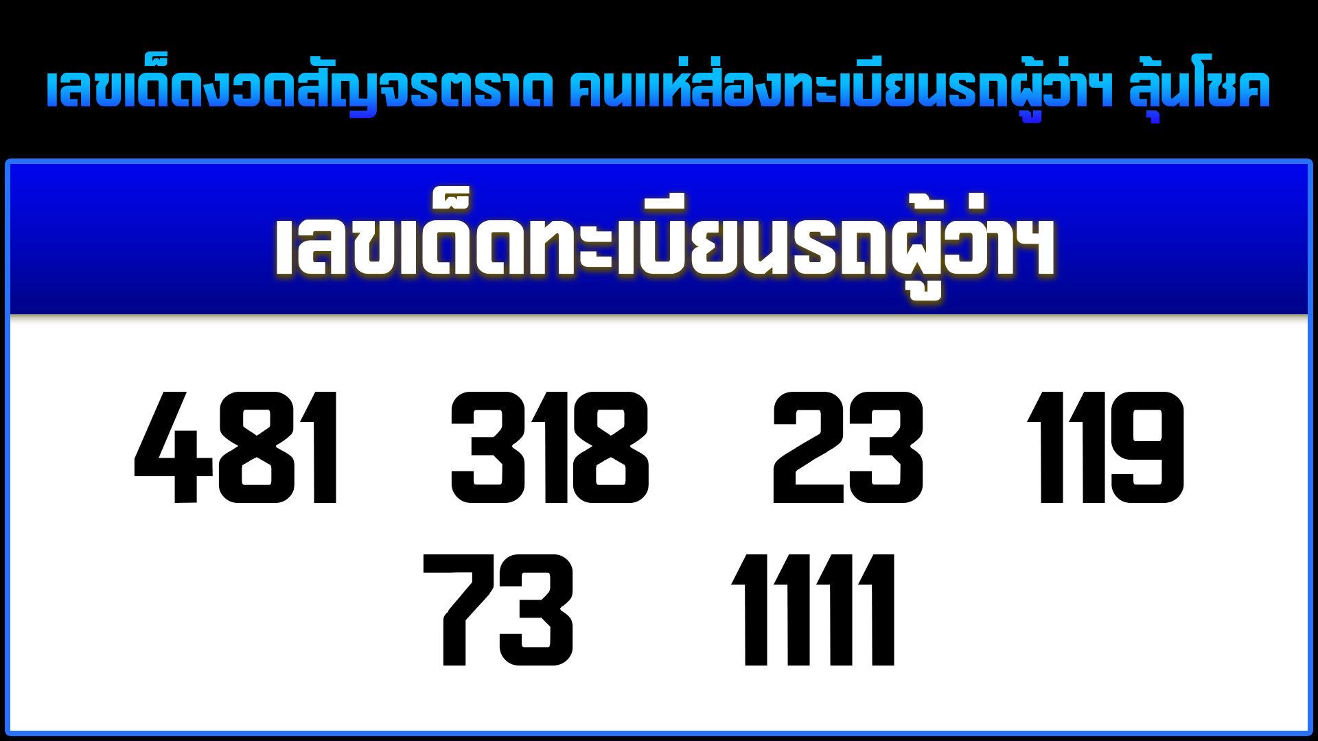 เลขเด็ดวันนี้