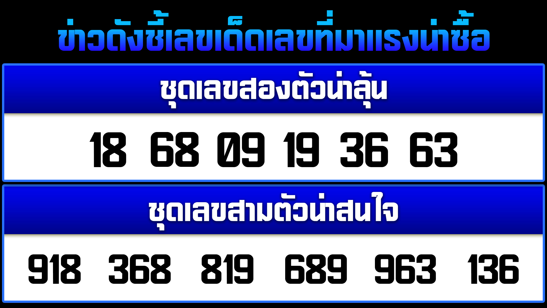 เลขเด็ดออนไลน์