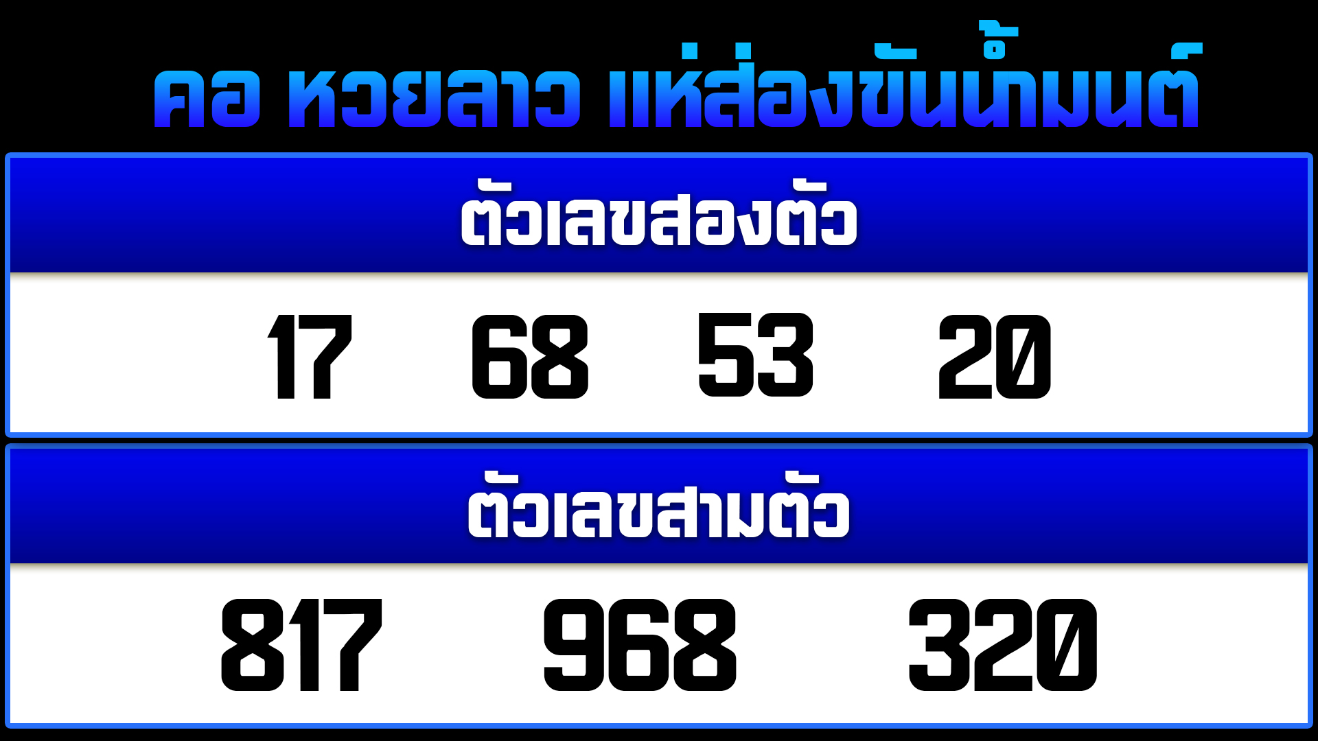 เลขเด็ดวันนี้