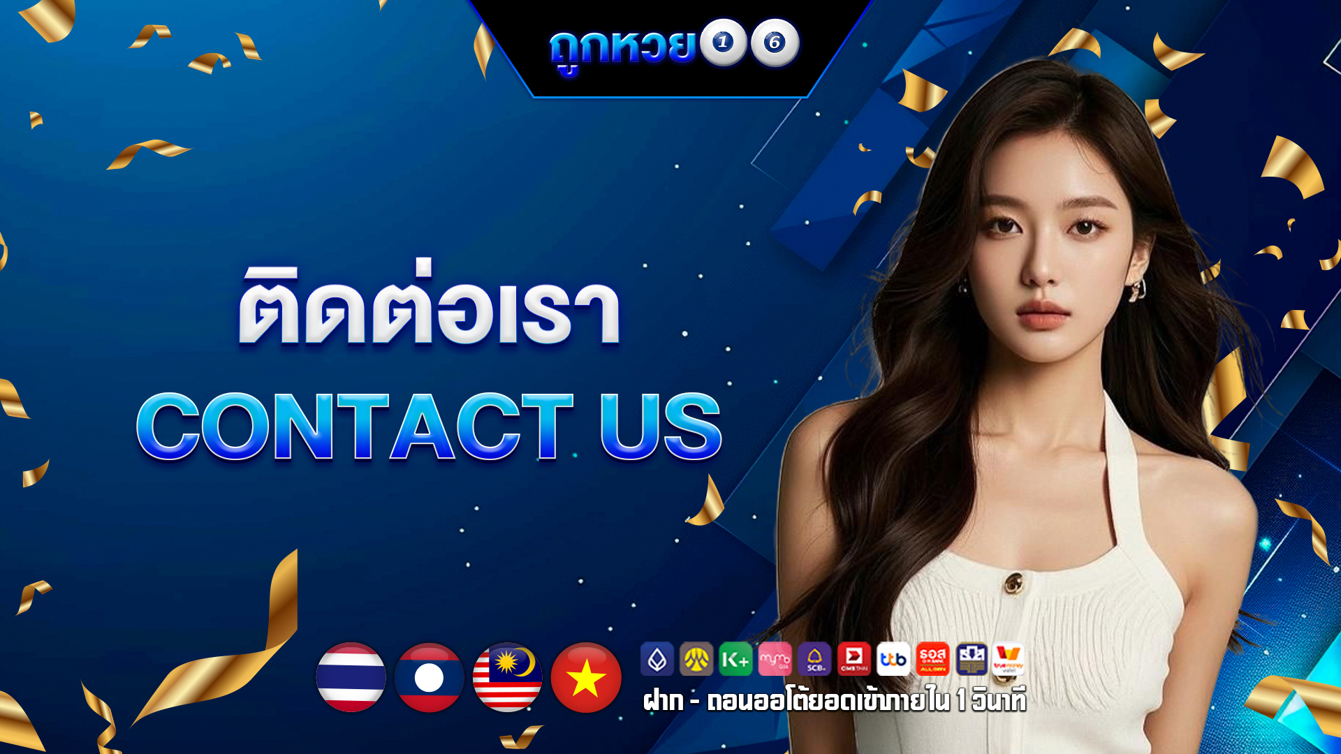 ติดต่อเรา