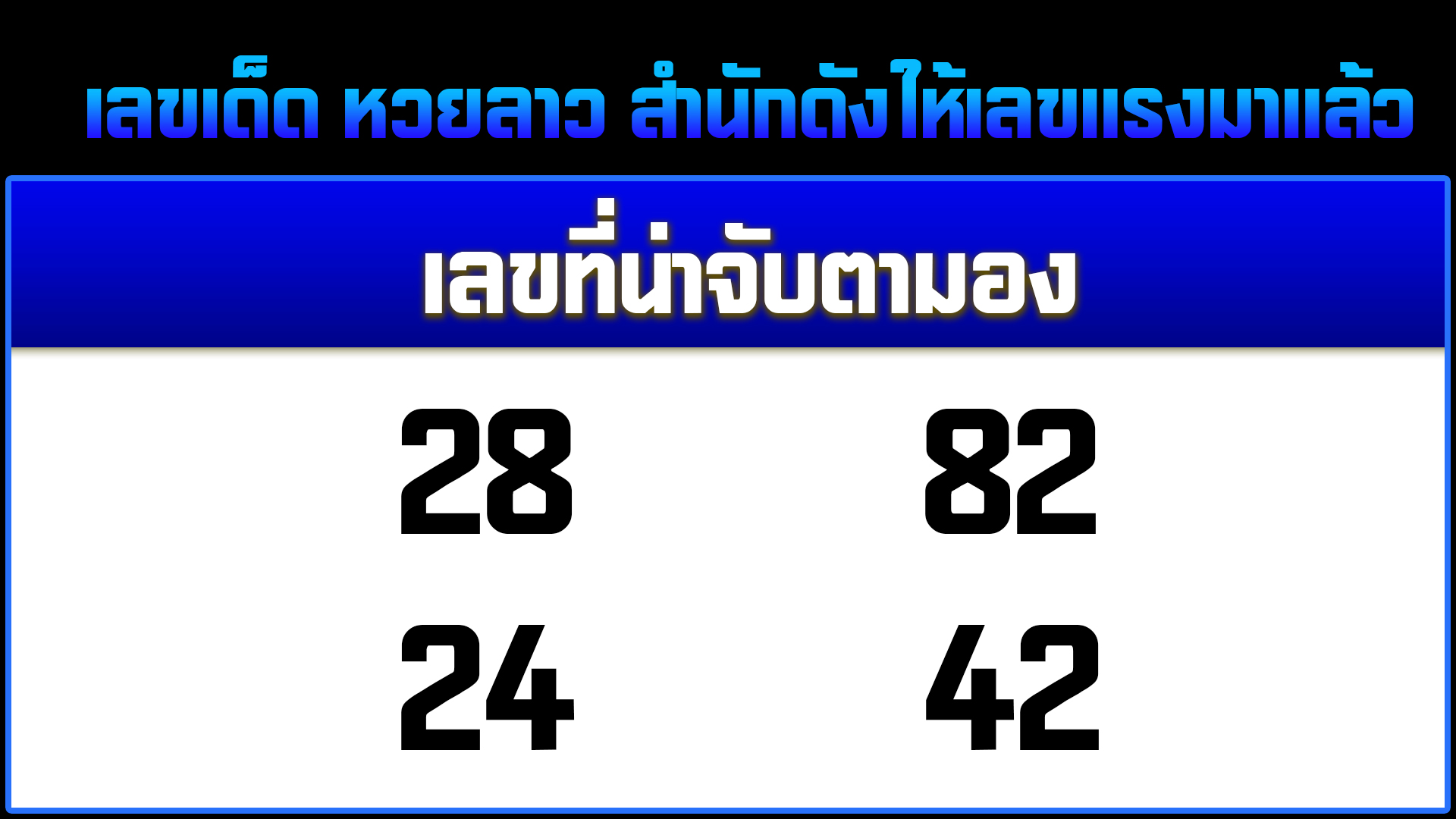 เลขเด็ด วันนี้