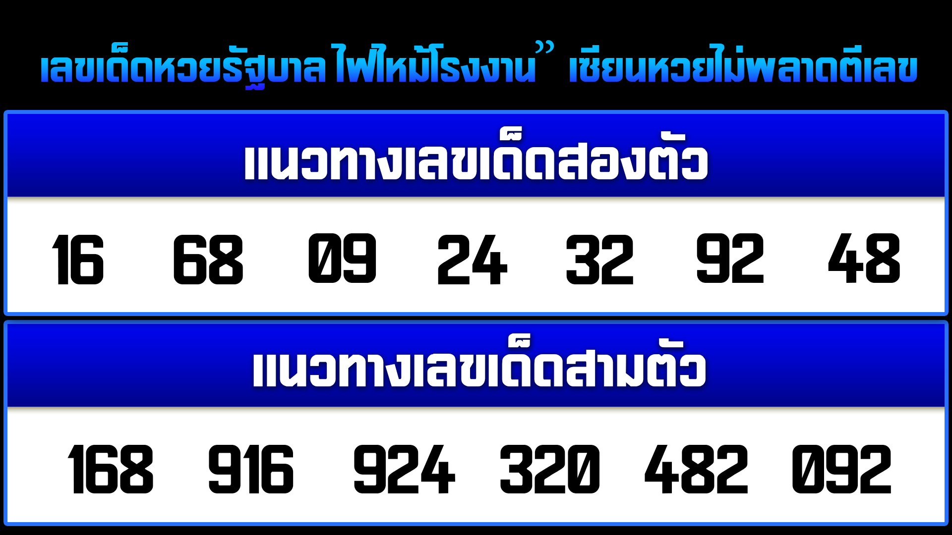 เลขเด็ดงวดนี้