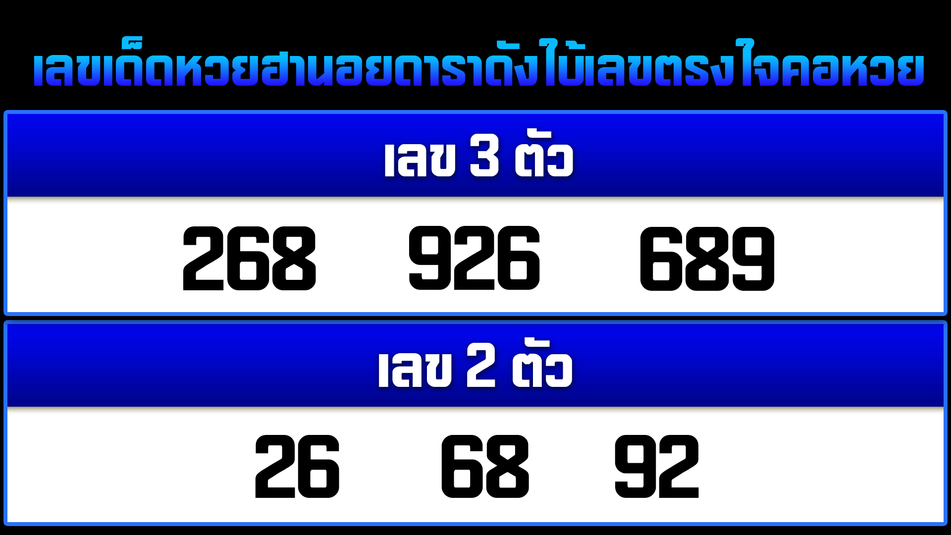 เลขเด็ดวันนี้