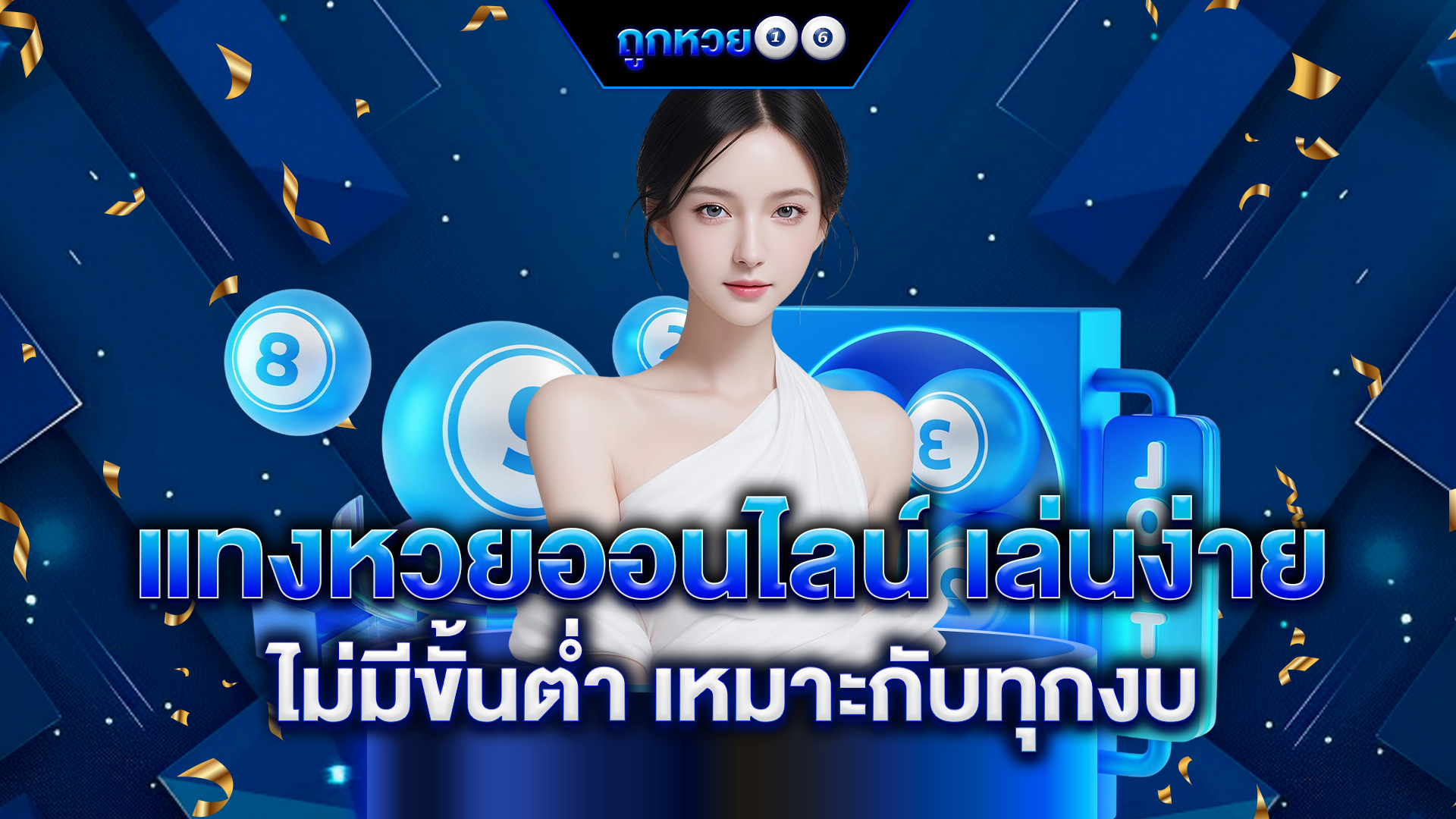 แทงหวยออนไลน์