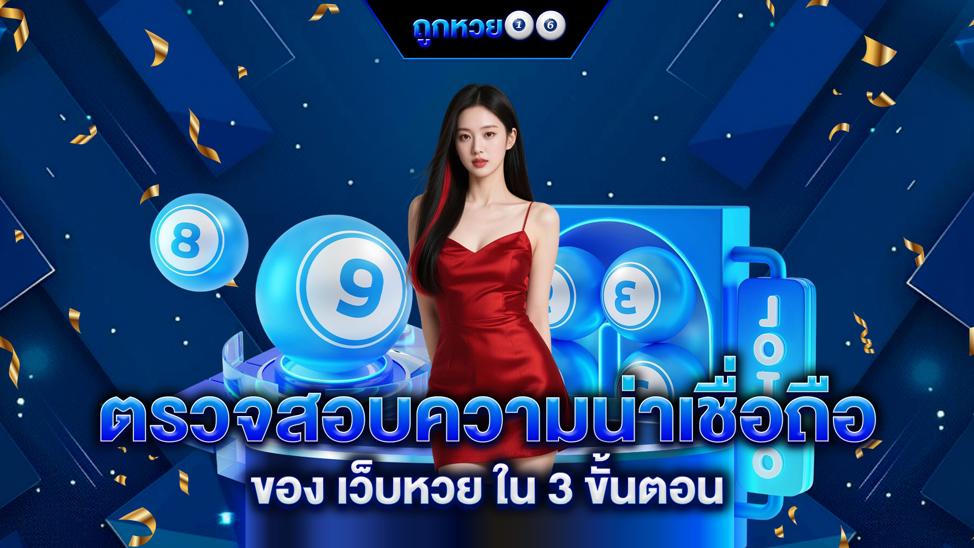 เว็บหวยออนไลน์