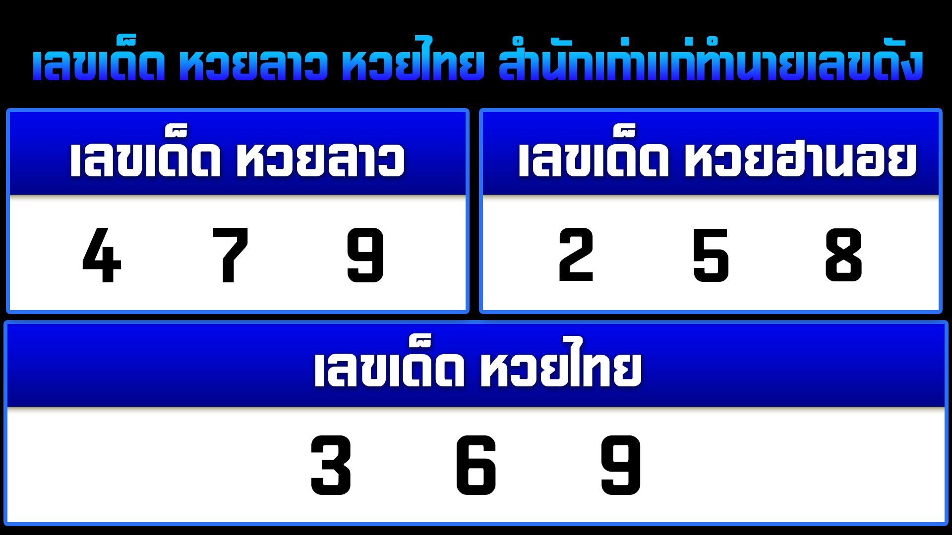 เลขเด็ด วันนี้