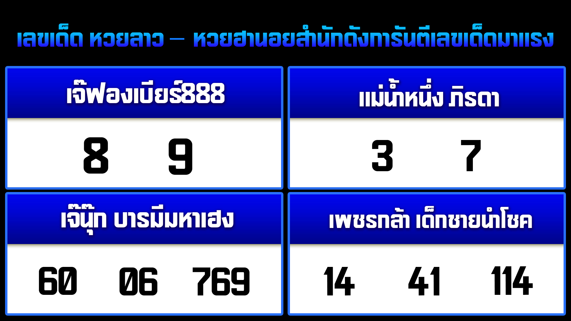 เลขเด็ดวันนี้