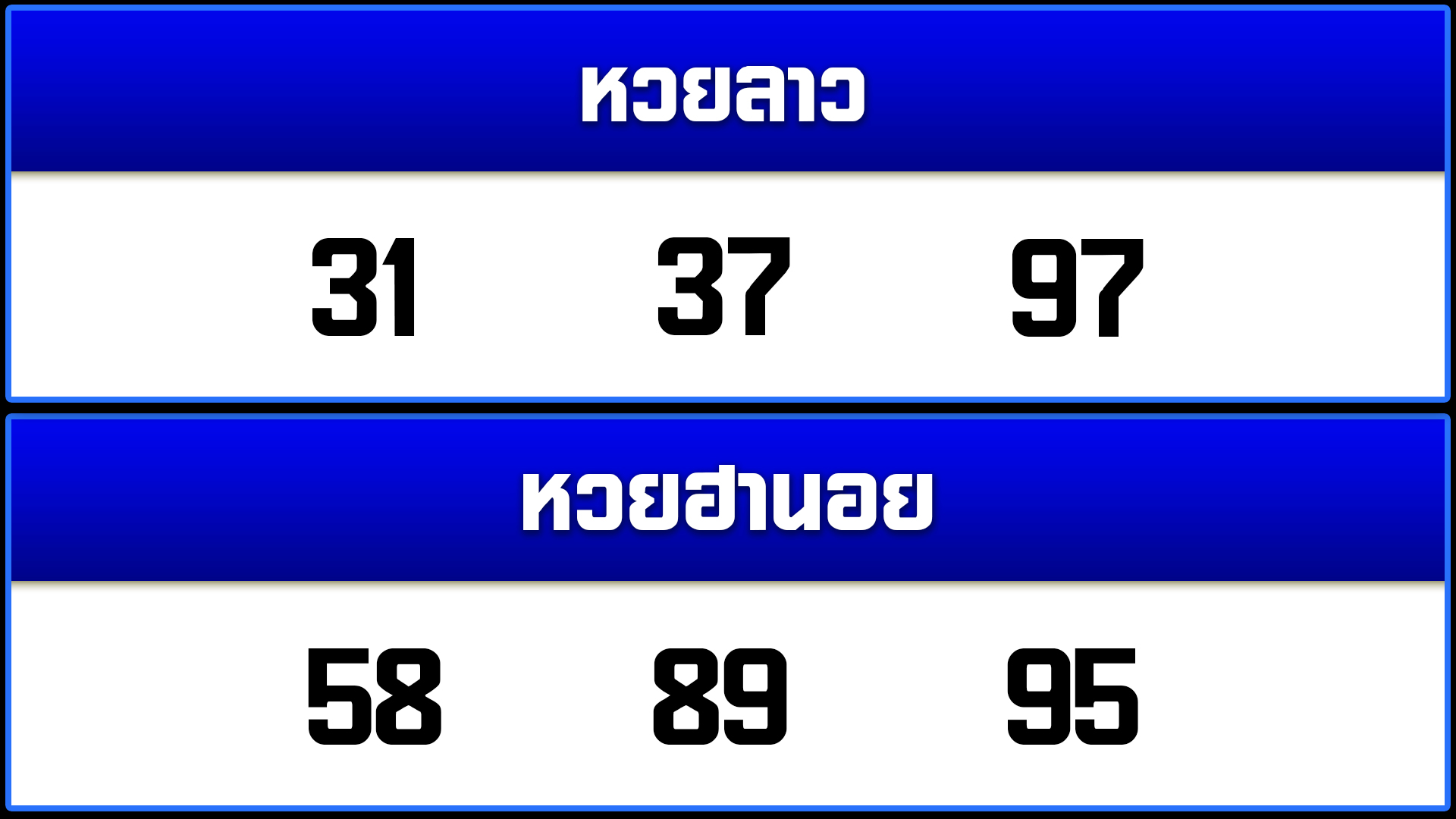 เลขเด็ด วันนี้