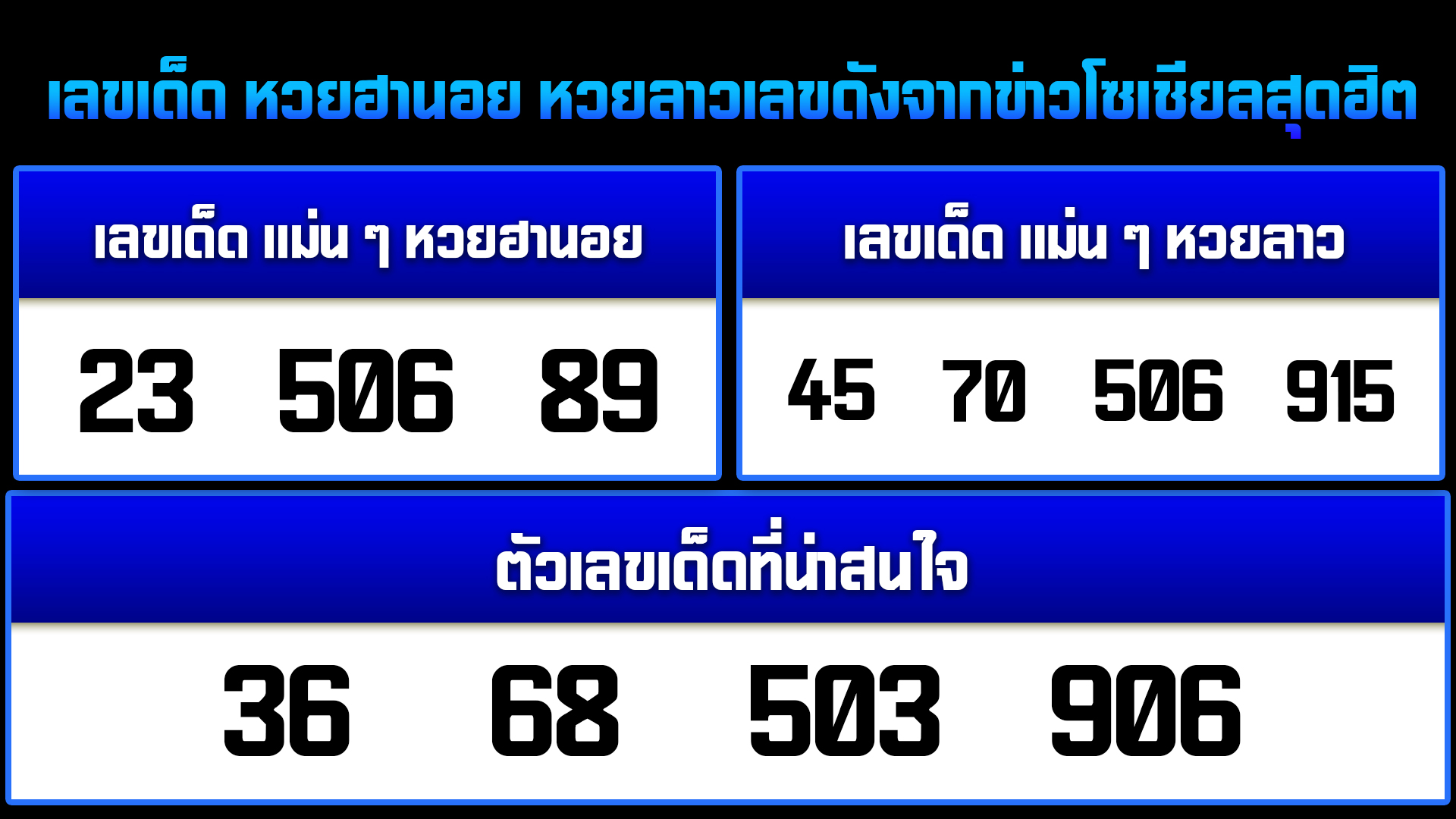 เลขเด็ด แม่น ๆ