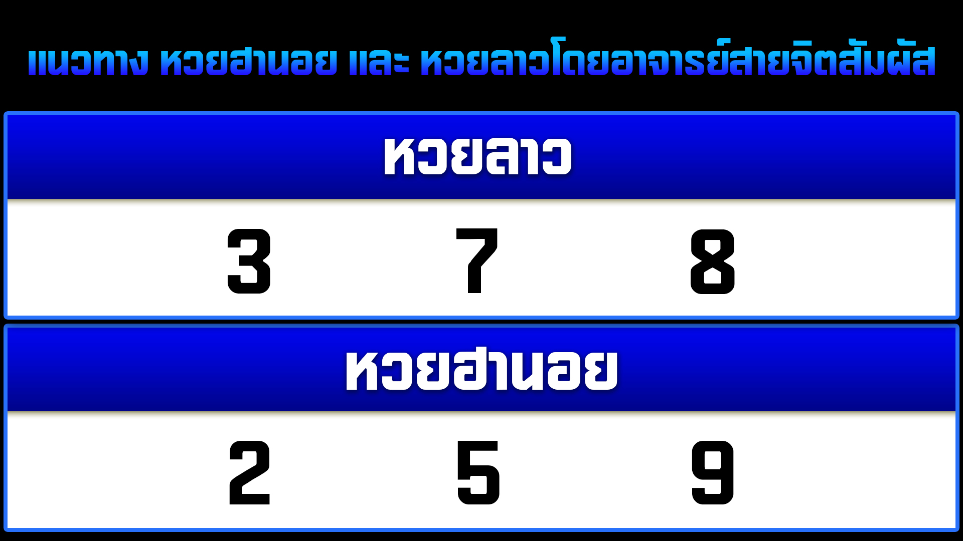 เลขเด็ดวันนี้